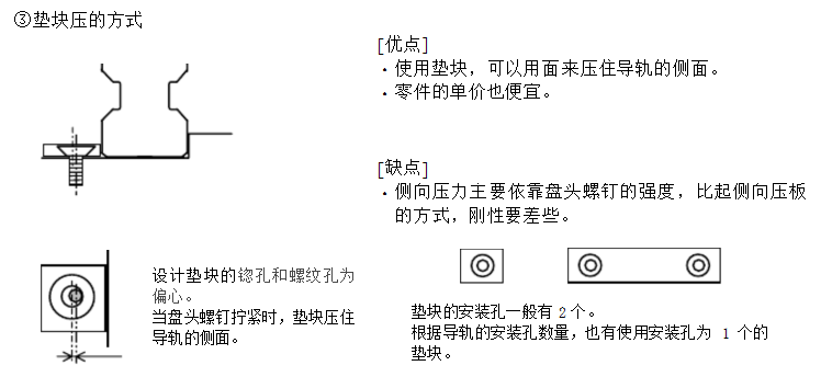 本资料主要针对直线导轨圆柱滚子直线导轨在机床上安装时的方法及顺序进行说明,其他的安装方法还请参考综合产品目录。 1.导轨的安装 2.机器设备的安装面与安装基准面 机器设备中安装导轨的安装面以及安装基准面的直线度、平行度((水平方向、垂直方向)的精度必须保证在10m/m左右。 对于机器设备中安装导轨的安装面和安装基准面上的毛刺、飞边、垃圾灰尘等,必须要用油石去除后再用干净的抹布擦拭。 侧压板方式和垫块压方式的场合,对于各部材压在导轨面上的毛刺、飞边等也必须都要清除。 注:拧紧导轨的安装螺钉后,机器设备